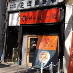 坦々麺一龍仙台店