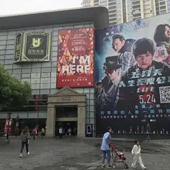 新天地