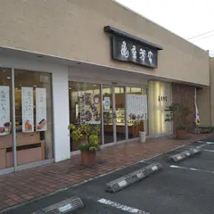 亀屋芳広 大府店