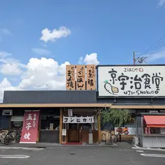 まいどおおきに 京宇治食堂