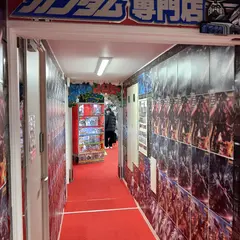 おたちゅう。秋葉原４号店 ガンダム専門館