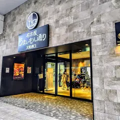 名古屋 うまいもん通り