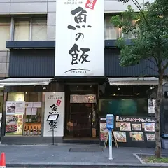 海鮮・寿司居酒屋 魚の飯(さかなのまんま) 新橋店