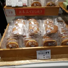 『⿊糖どら焼 喜⽥家』上野マルイ店