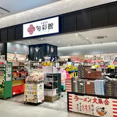 旬彩館JR熊本駅店