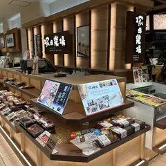 塚田農場OBENTO&DELI 玉川高島屋店