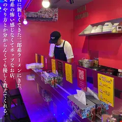 メンドロイド（二郎インスパイア専門店）