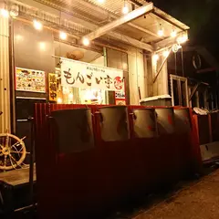 もんごい亭