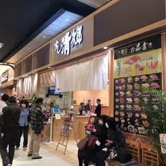 すし清次郎 イオンモール新利府南館