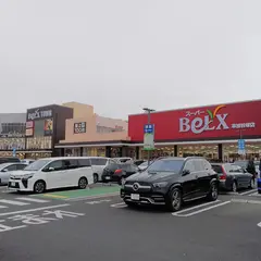 スーパーベルクス草加谷塚店