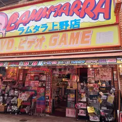ラムタラ上野店