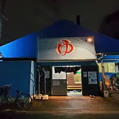 明和温泉