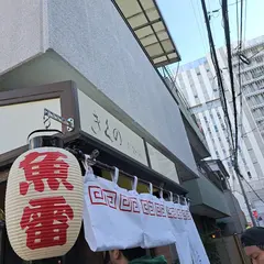 つけ麺魚雷 天神店