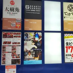 ㈱ビューティガレージ 渋谷店 ショールーム＆EXPRESSストア