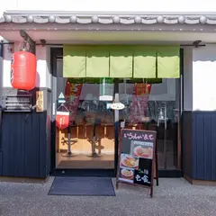らぁ麺 壱喰