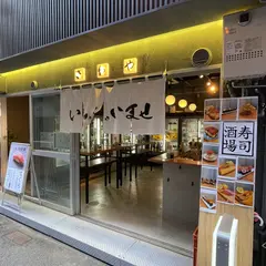 寿司酒場さわや