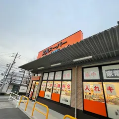 事務キチ 名古屋天白店