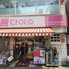 ダイソー