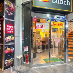ペッパーランチ 三鷹駅南口店