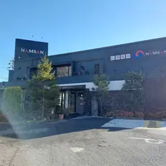 信州焼肉 NAMSAN 秋和店