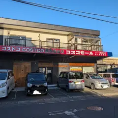 コストコ再販店 コスコモール 鶴ヶ島若葉店