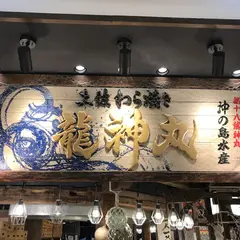 龍神丸 ゆめタウン高松店
