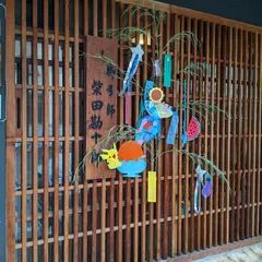 柴田勘十郎弓店