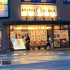 らいおん丸 近江八幡店