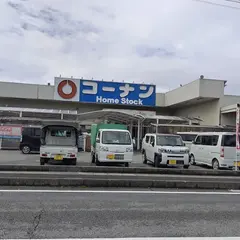 コーナンホームストック 芸西店