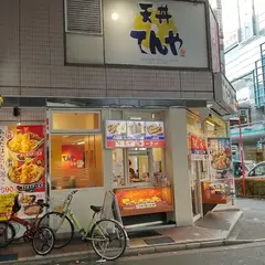 天丼てんや立川店
