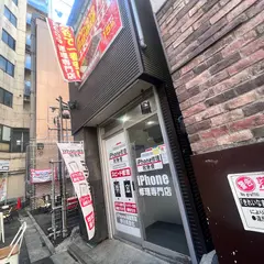 iPhone修理救急便 渋谷センター街店