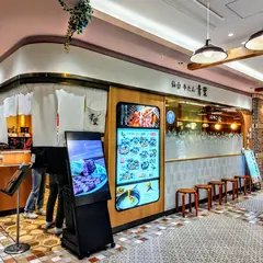 仙台牛たん青葉 アトレ恵比寿店