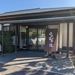 ふくずみの湯