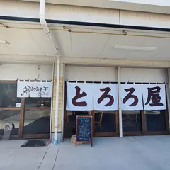 照るてるぼーず とろろ屋