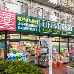 ユニバーサルドラッグ 大井町店