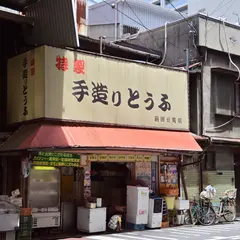 前田豆腐店