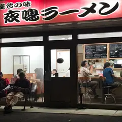 麺とワイン 夜鳴ラーメン いとうや