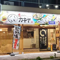 浜焼きdiningカキヤ 安城店