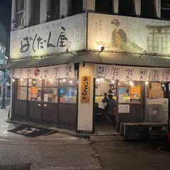 ばくだん屋流川店
