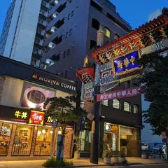 すき家 横浜山下町店