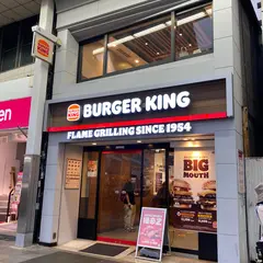 バーガーキング 巣鴨駅前店