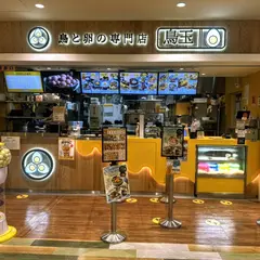 鳥と卵の専門店 鳥玉 カメイドクロック店