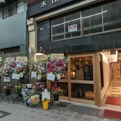 たち呑み おたか