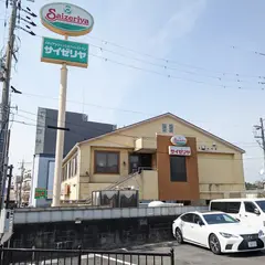 サイゼリヤ 宇治里尻店