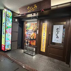 片町居酒屋まごころ ～北陸の海鮮と金沢おでん～