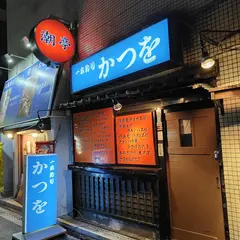 潮亭