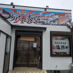 五島列島 つりバカ食堂