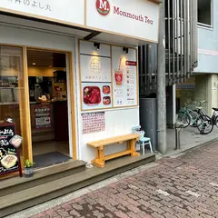 モンマスティー 東府中店