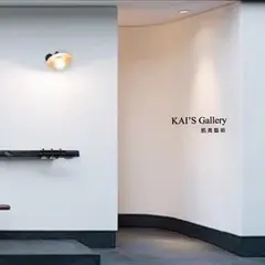 凱奥芸術有限公司 Kai's Gallery