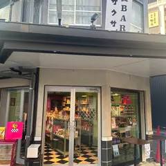 試食BARアサクサ ~試食専門店メグダイ